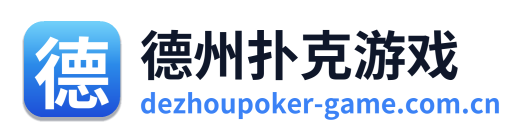 德州扑克游戏 Logo